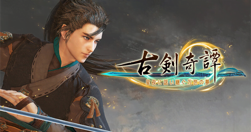 Tencent assume il controllo dello sviluppatore di Swords of Legends Wangyuan Shengtang 9 Swords of Legends Header
